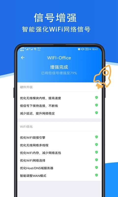 全能WiFi助手安卓版图2