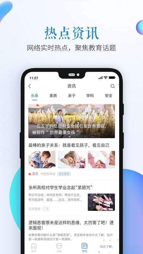 成都安全教育平台图2