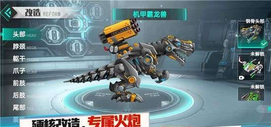 机甲霸龙兽最新版图2