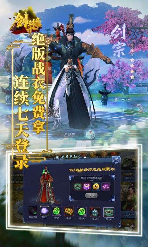 剑侠奇缘手游图1
