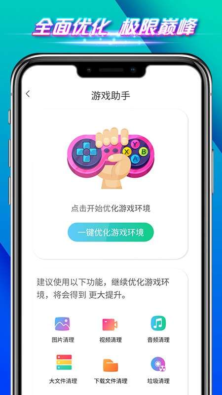 全速手机管家图4