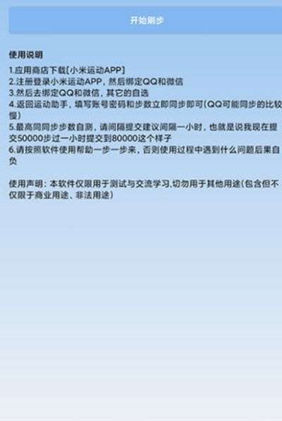 运动助手图1