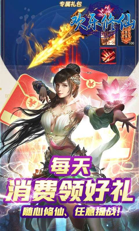 欢乐修仙手游图4