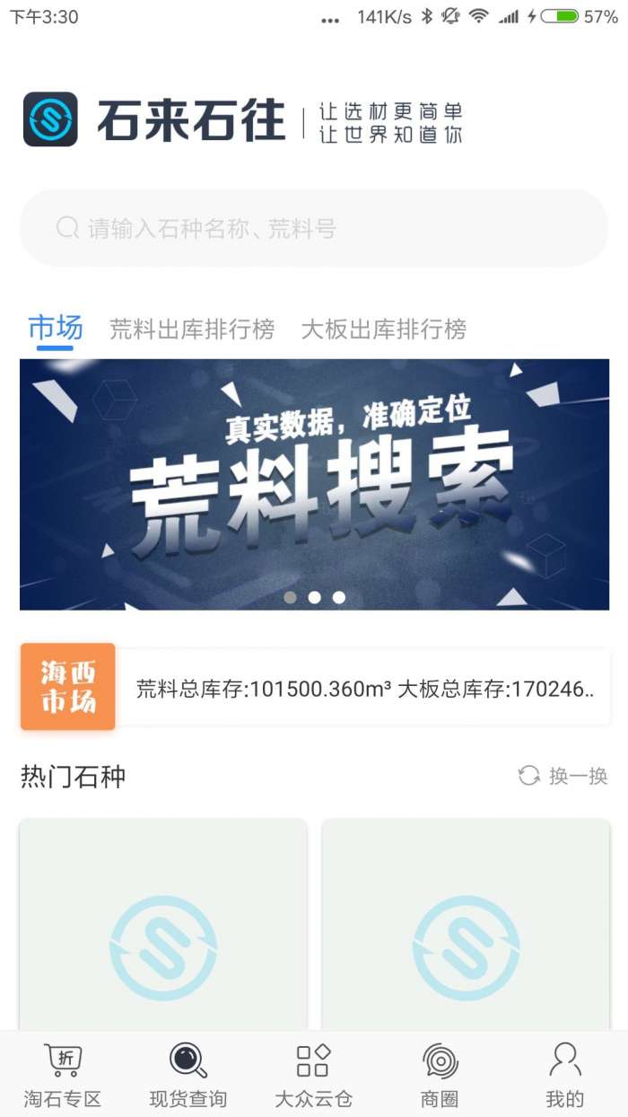 石来石往安卓版图1