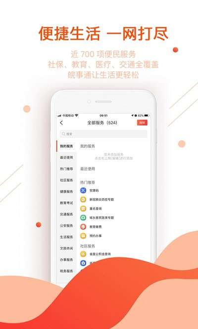 芜湖皖事通图3