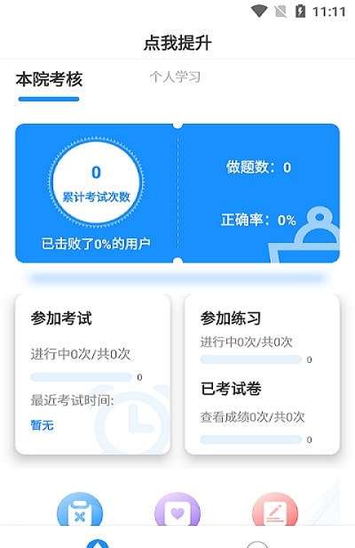 学习云Beta安卓版图1