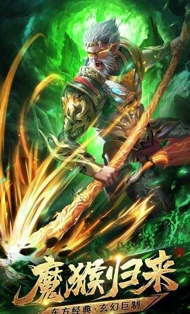 魔猴归来游戏图4
