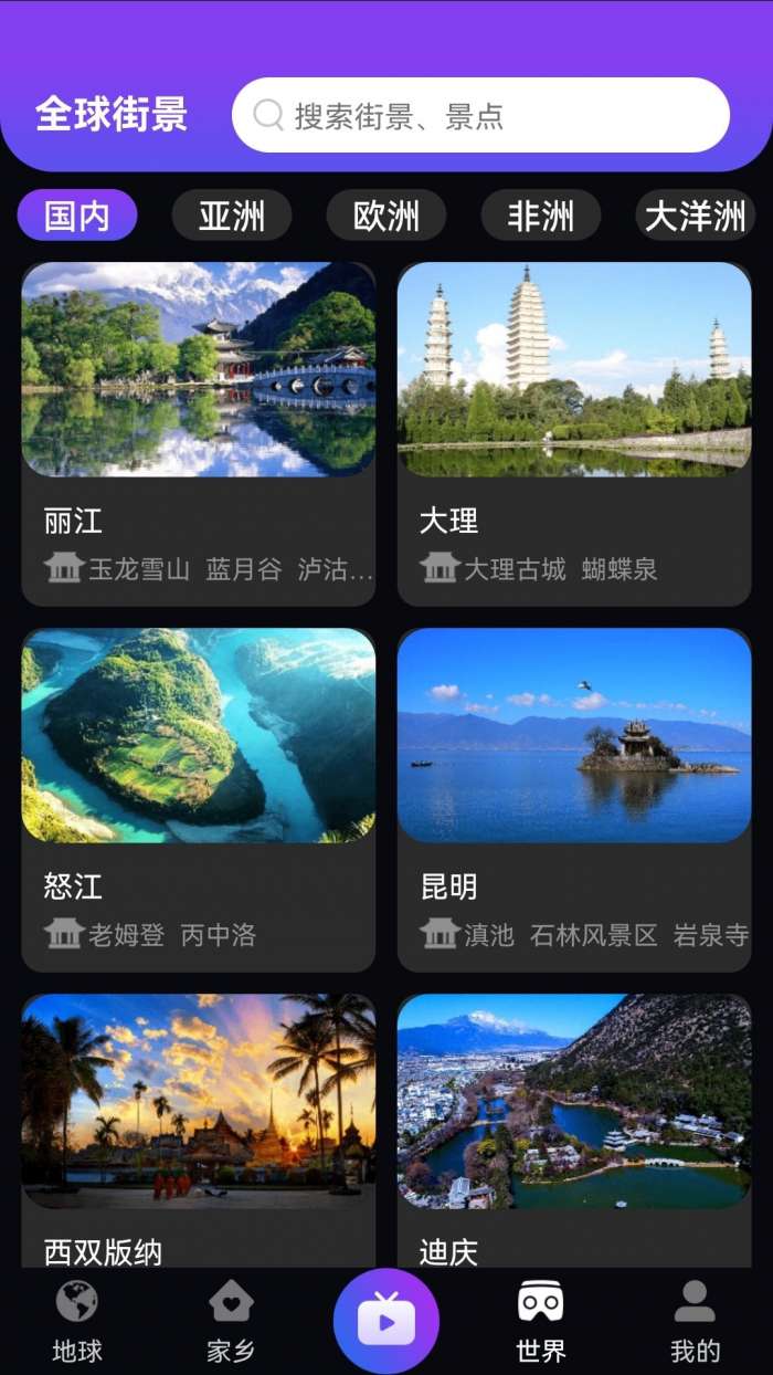 日出世界街景安卓版图2