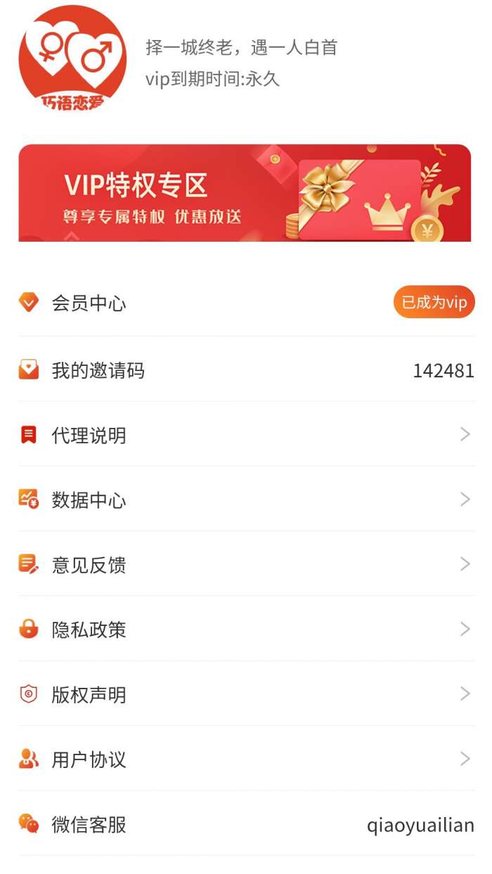 巧语爱恋图3