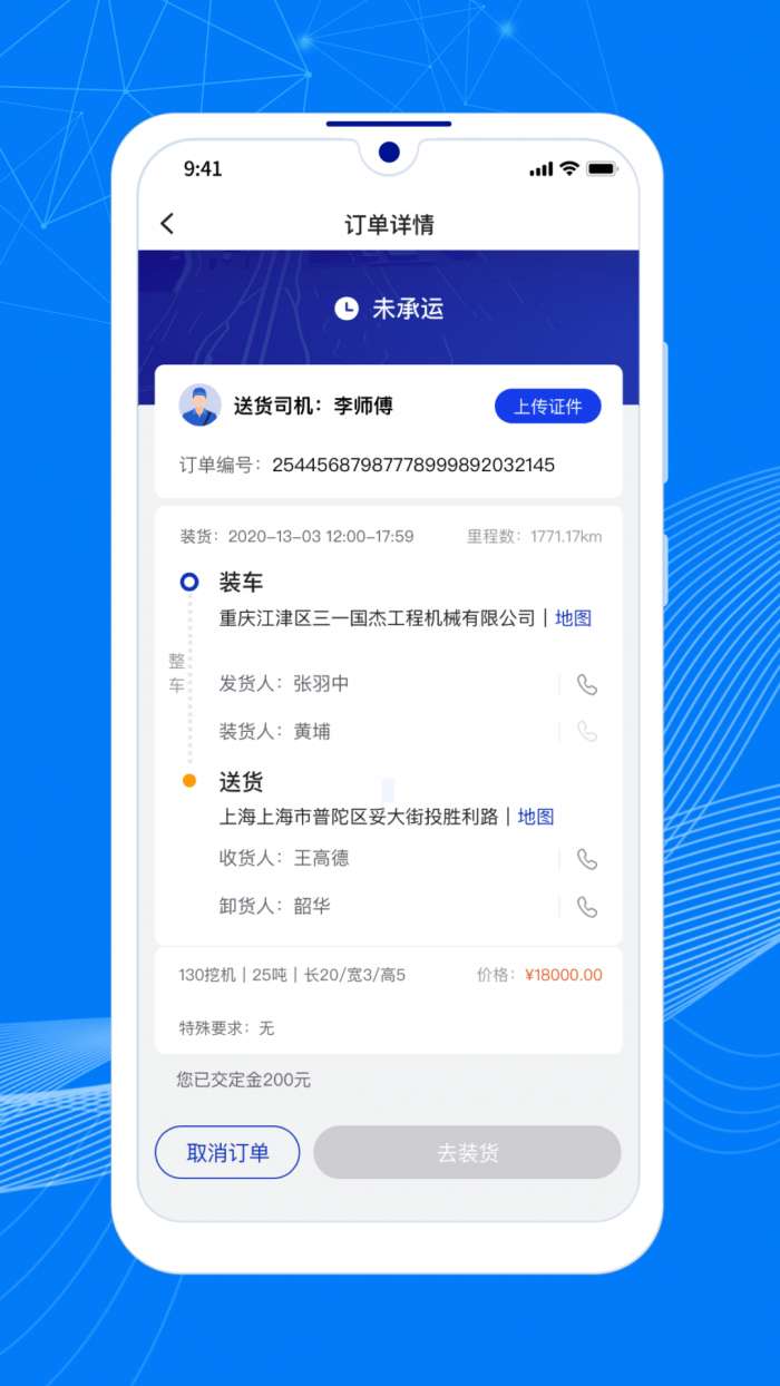 顺风大运车主官方版图3