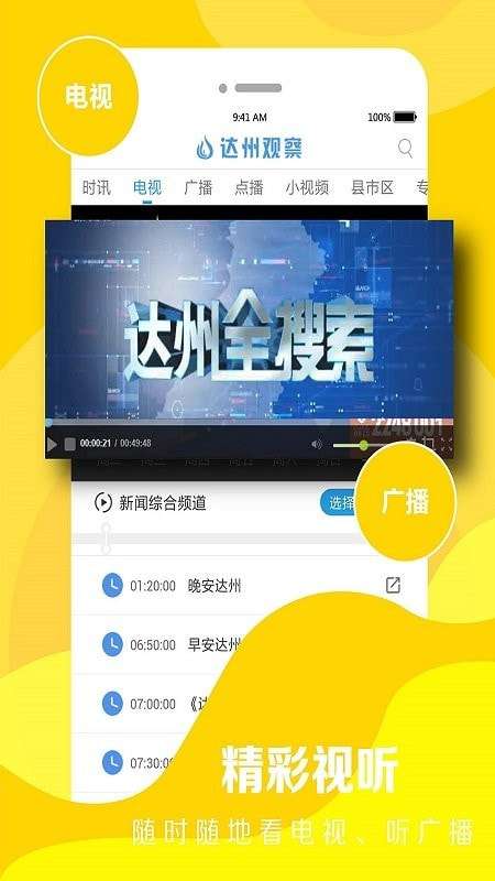 达州观察图2