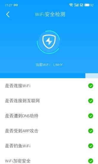 全民wifi手机版图2