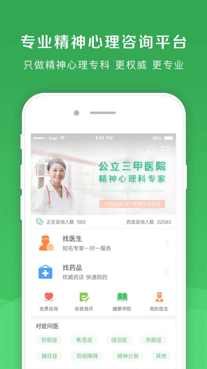 恩恩心理医生安卓版图1
