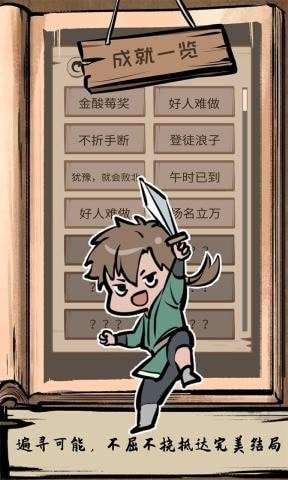 不正经江湖手游图1