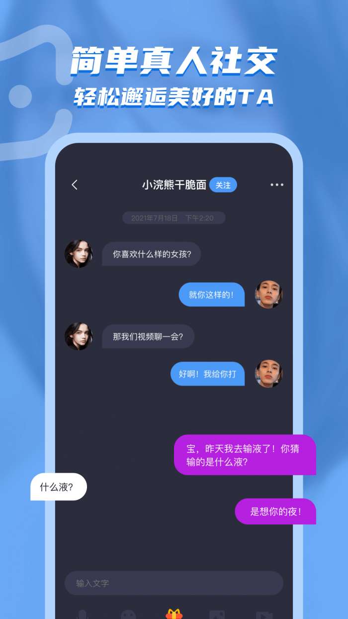 电鳗交友手机版图2