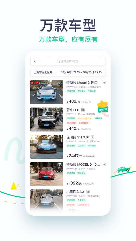 凹凸共享租车图2