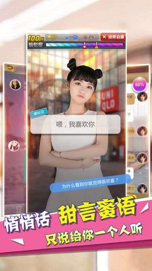 心跳女友最新版图4