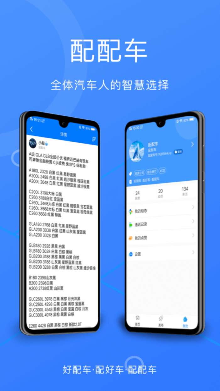 配配车平台图4