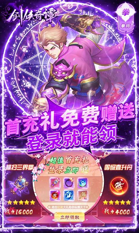 剑侠奇谭游戏图1