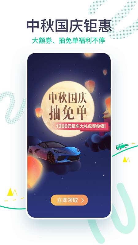 凹凸共享租车图1