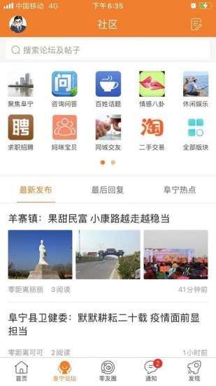 阜宁零距离安卓版图2