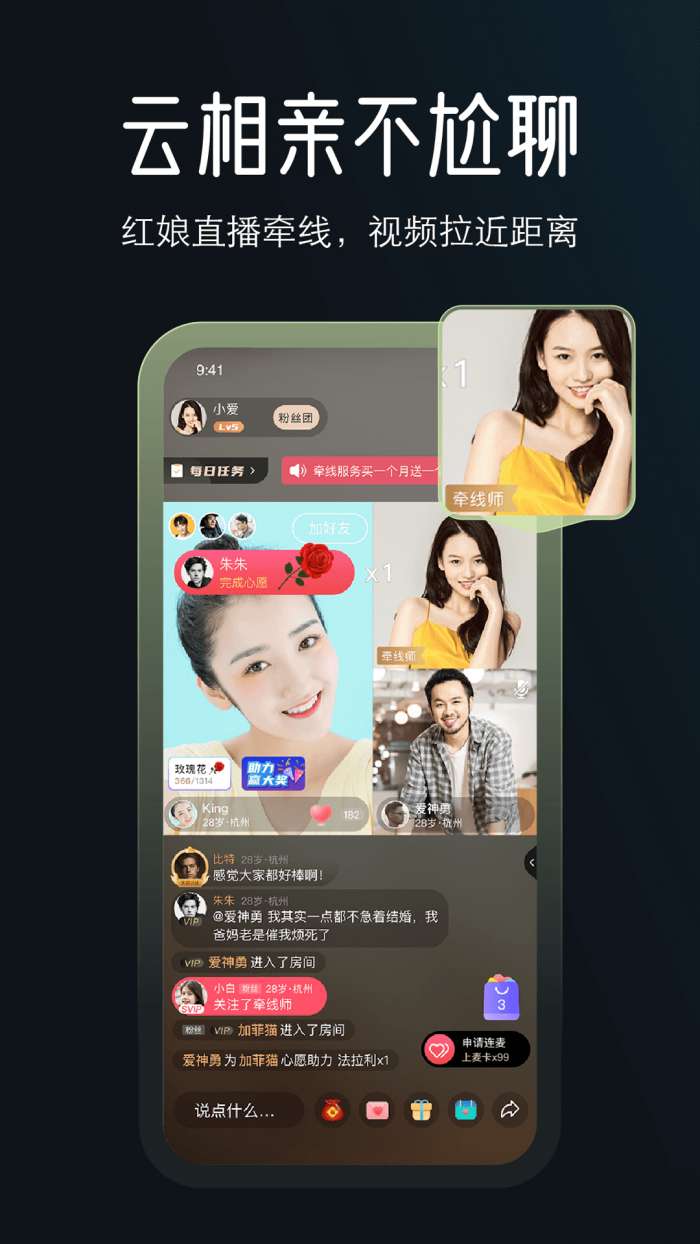 MarryU相亲婚恋交友安卓版图3