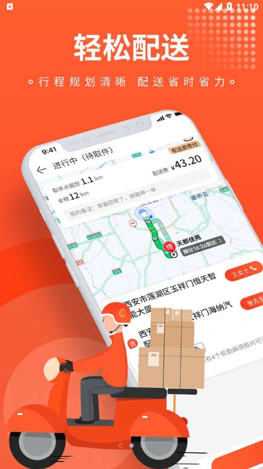 车探长骑手最新版图2