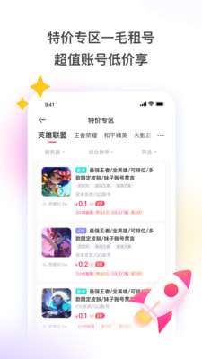 租号玩极速版免费租号图4