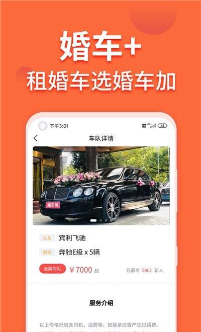 婚车加图3