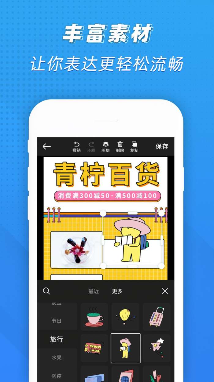 PS海报设计手机版图3