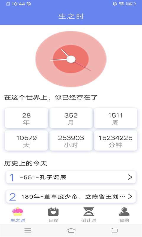 时间规划倒计时安卓版图2