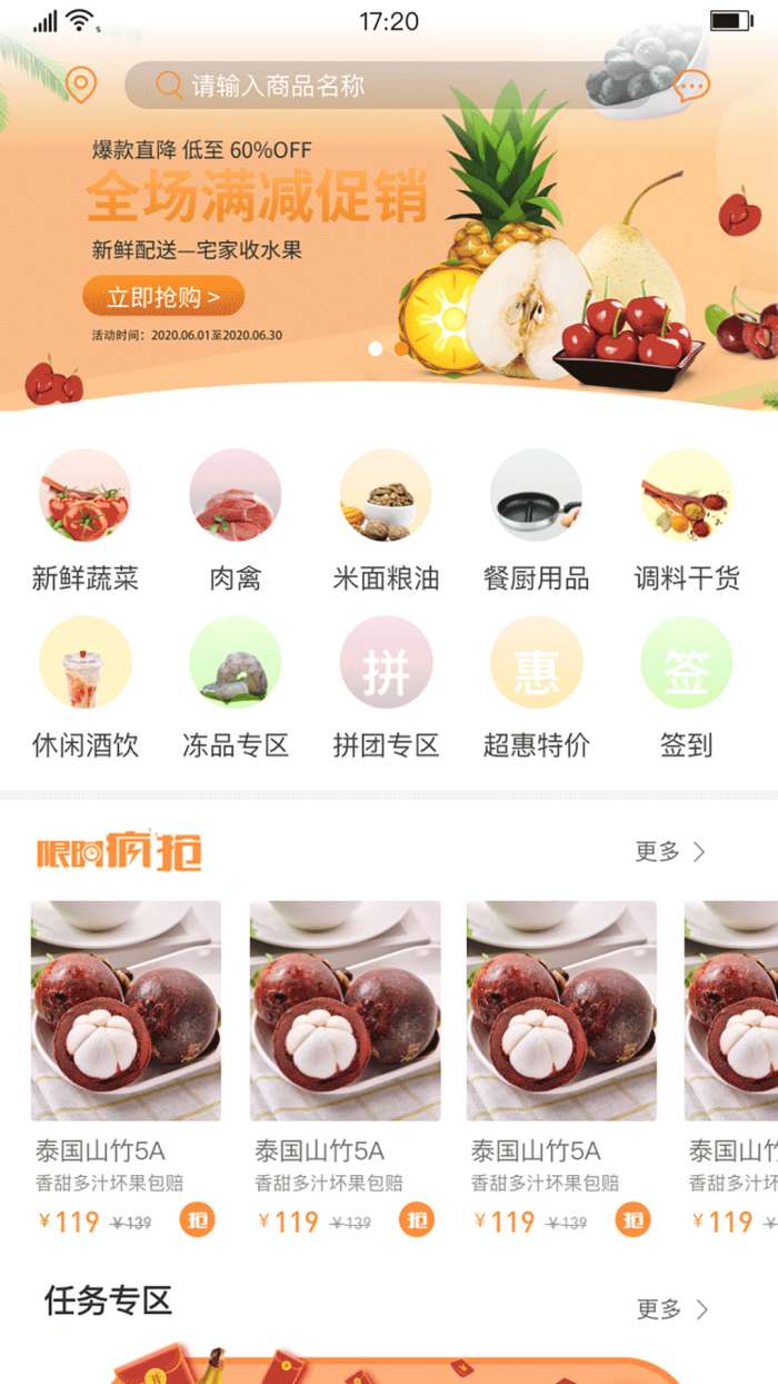 淘鲜喵安卓版图1