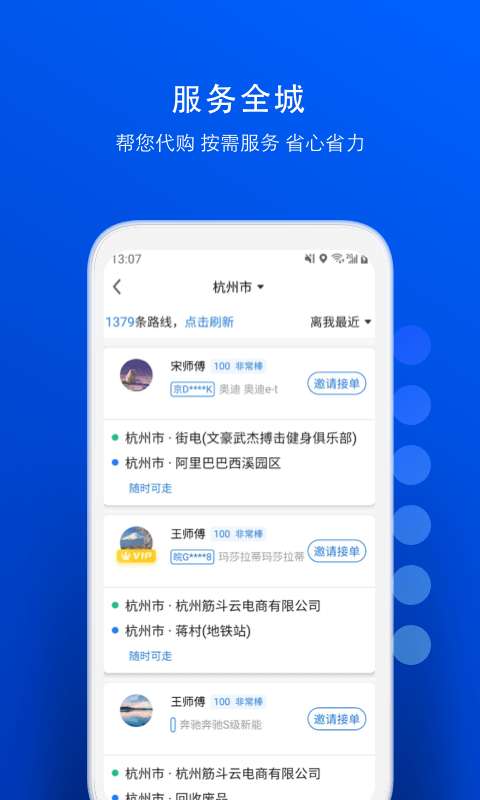 一喂宠物托运安卓版图4