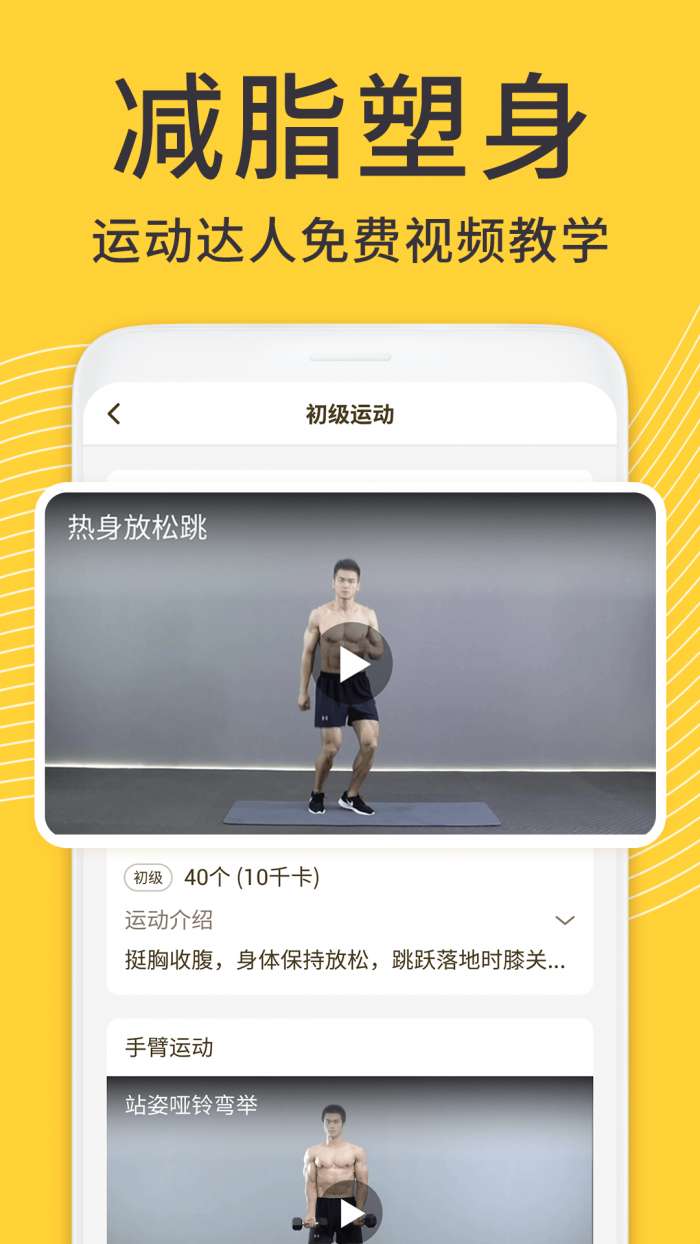 闪电减肥健身安卓版图4