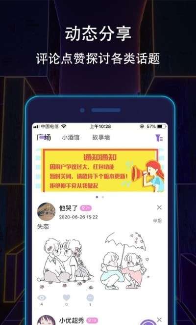 晚约社交安卓版图1