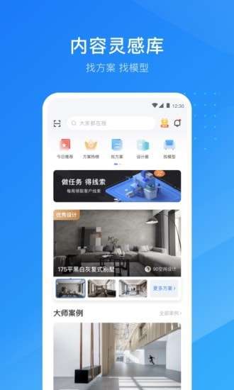酷家乐装修设计师版图1