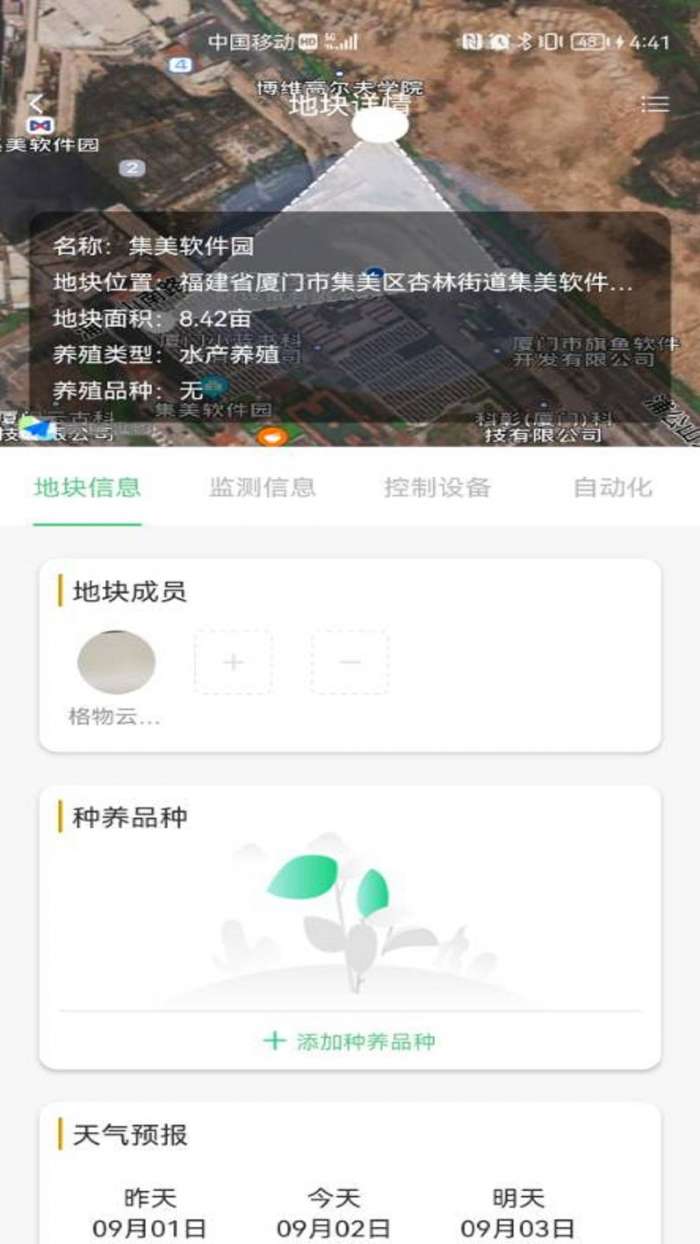 爬山虎智慧种植图3