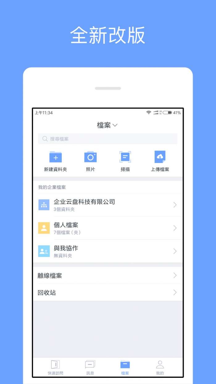 亿方云V2安卓版图5