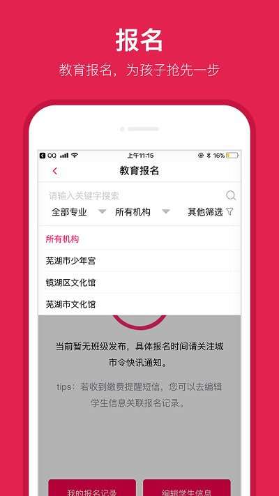芜湖城市令图1
