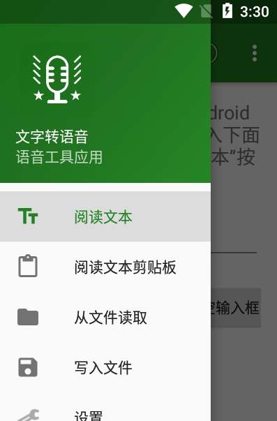 安果文字转语音安卓版图1