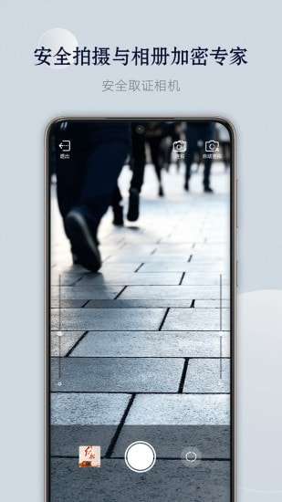 安全取证相机手机版图3