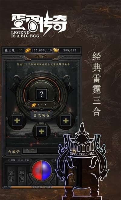 蛋蛋传奇游戏图4