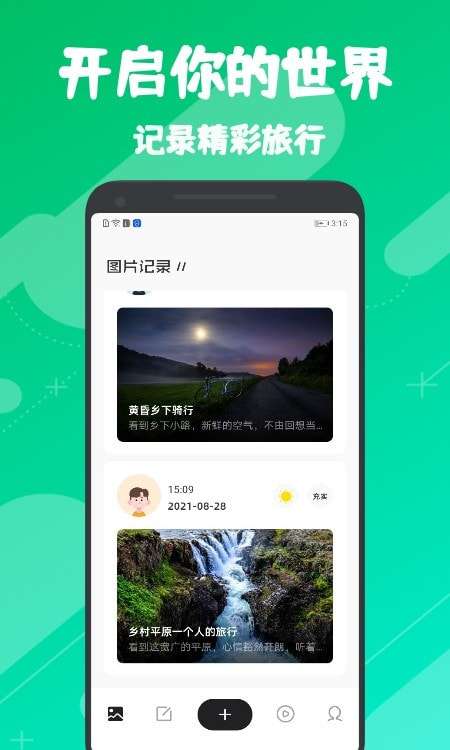 Ablo旅行日记手机版图3