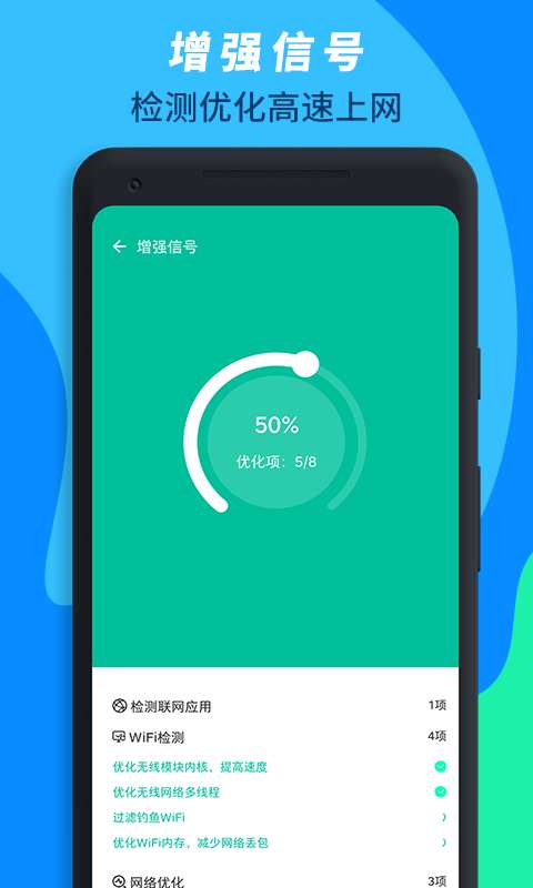 wifi万能连接最新版图1