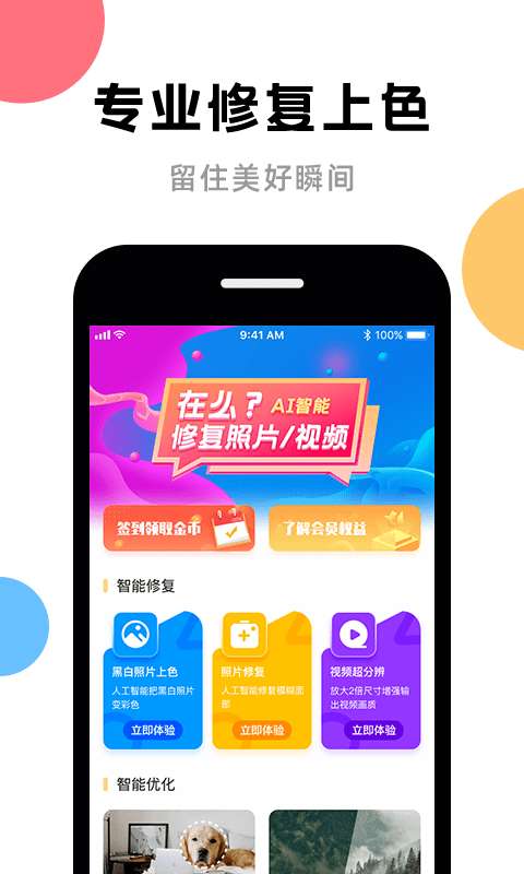 AI图片修复软件图1