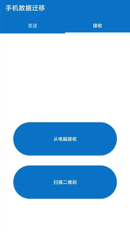 手机数据迁移最新版图2