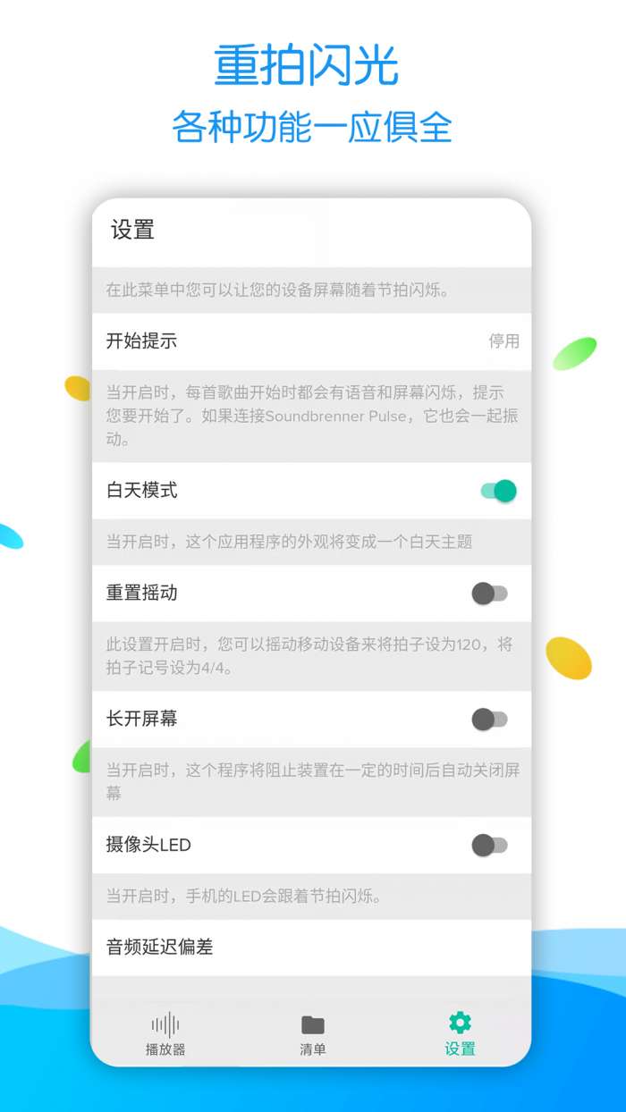 节拍器调音器Pro安卓版图3