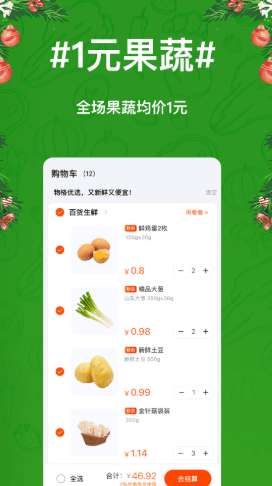 物格买菜手机版图1