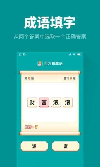 百万猜成语图4