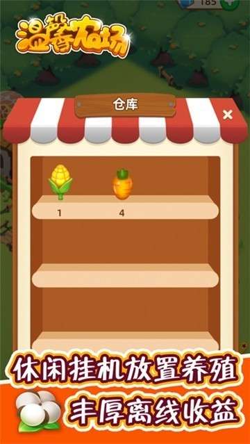 温馨农场app图2